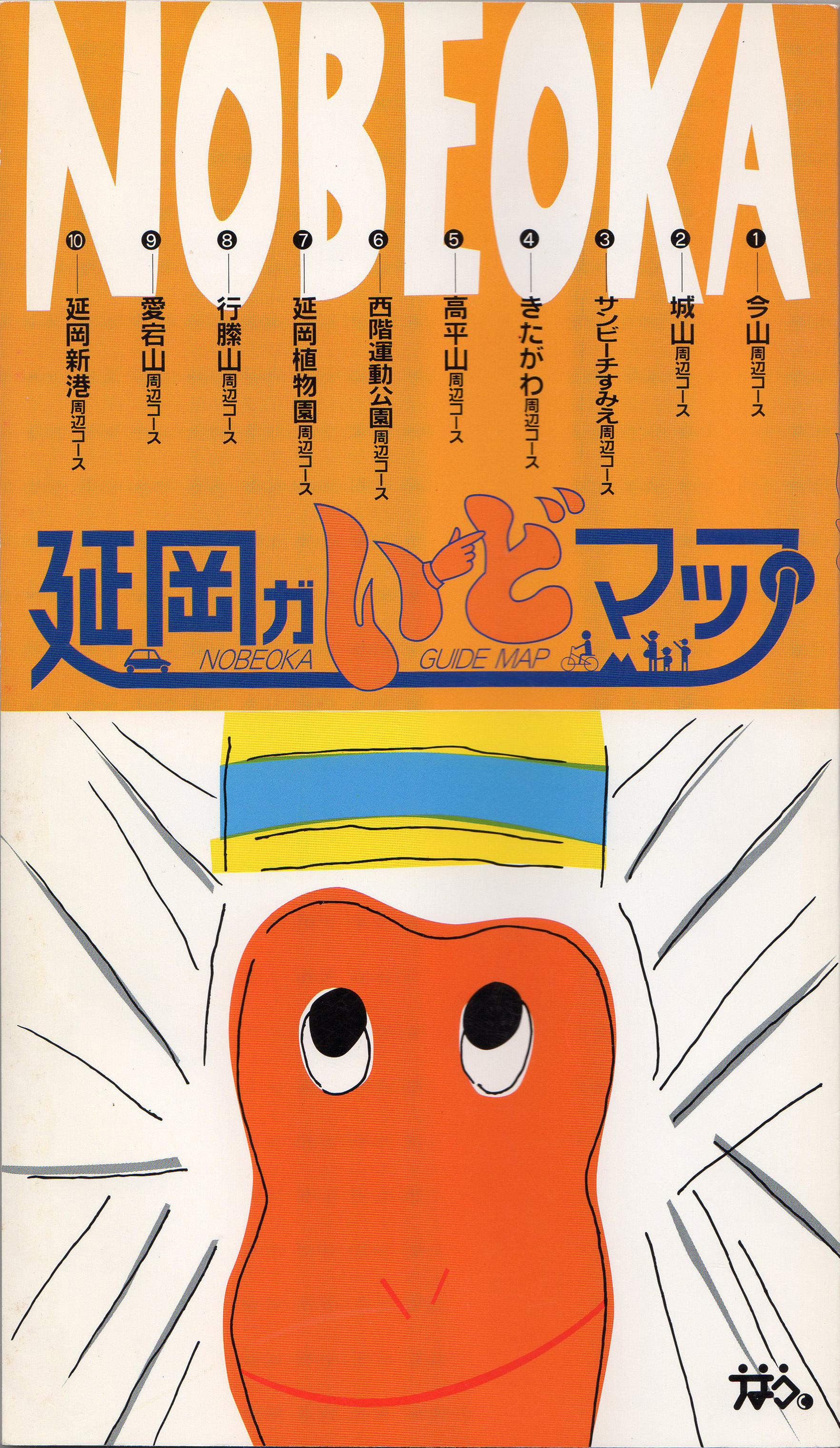 延岡ガい〜どマップ